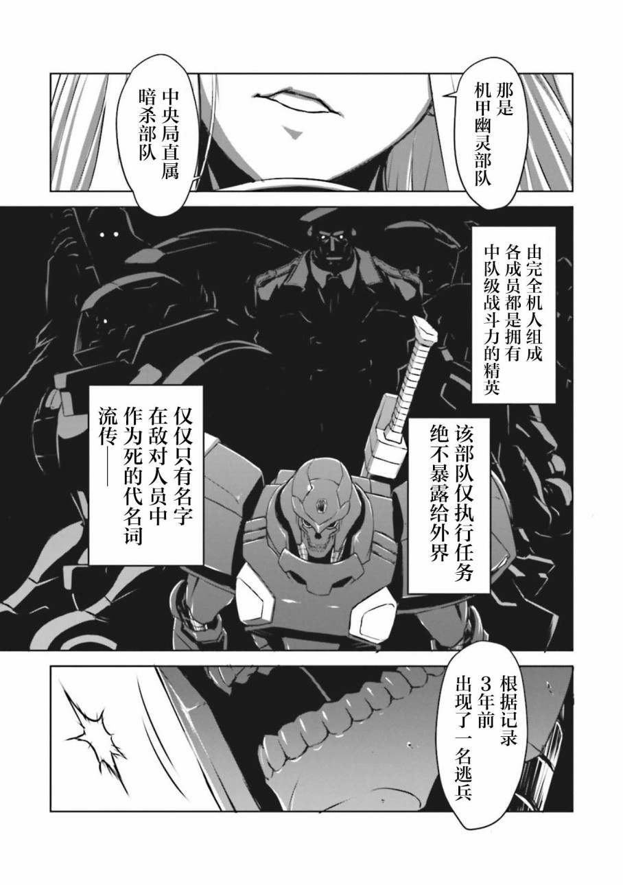 《机甲幽灵》漫画最新章节第3话免费下拉式在线观看章节第【23】张图片