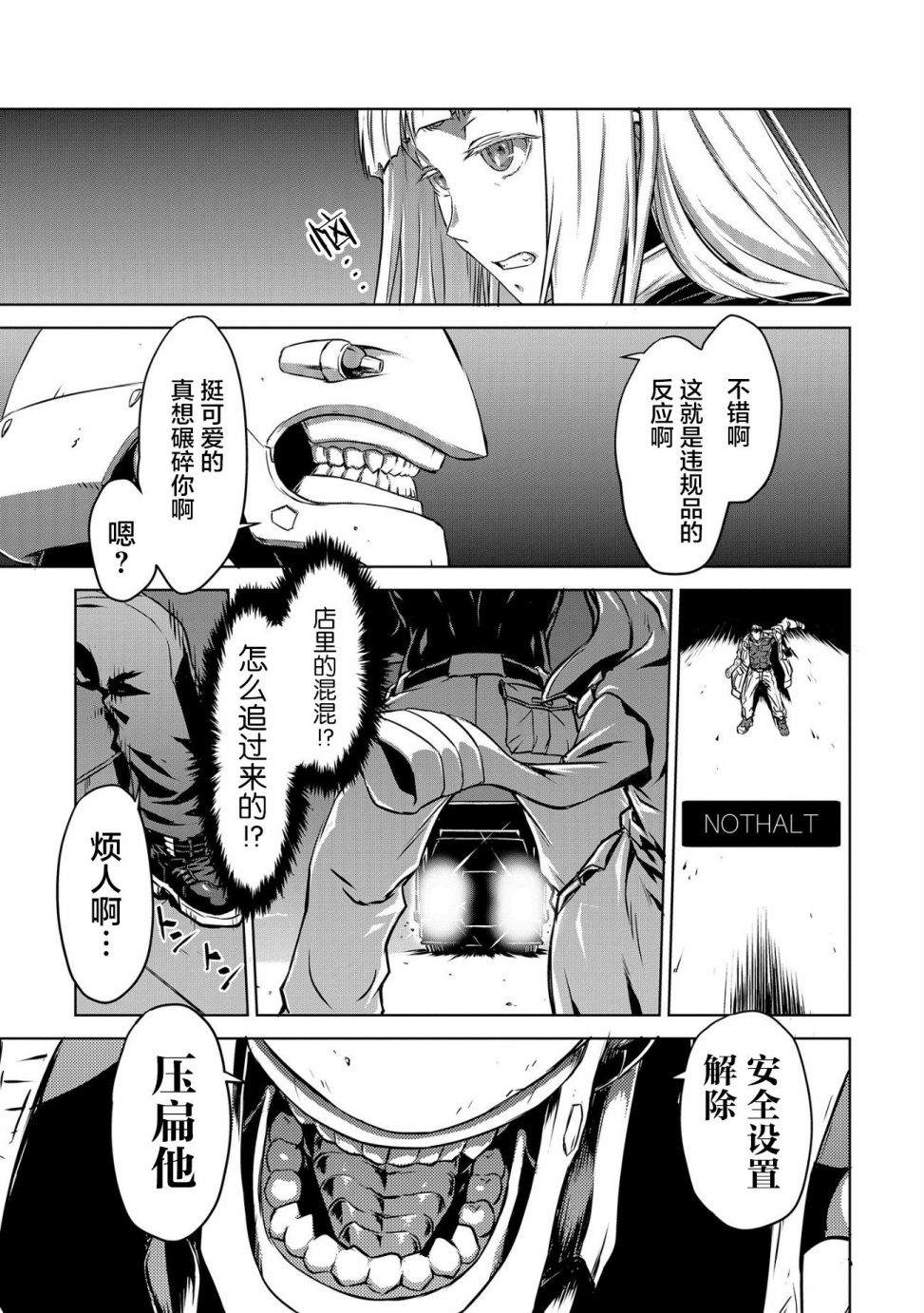 《机甲幽灵》漫画最新章节第2话免费下拉式在线观看章节第【28】张图片