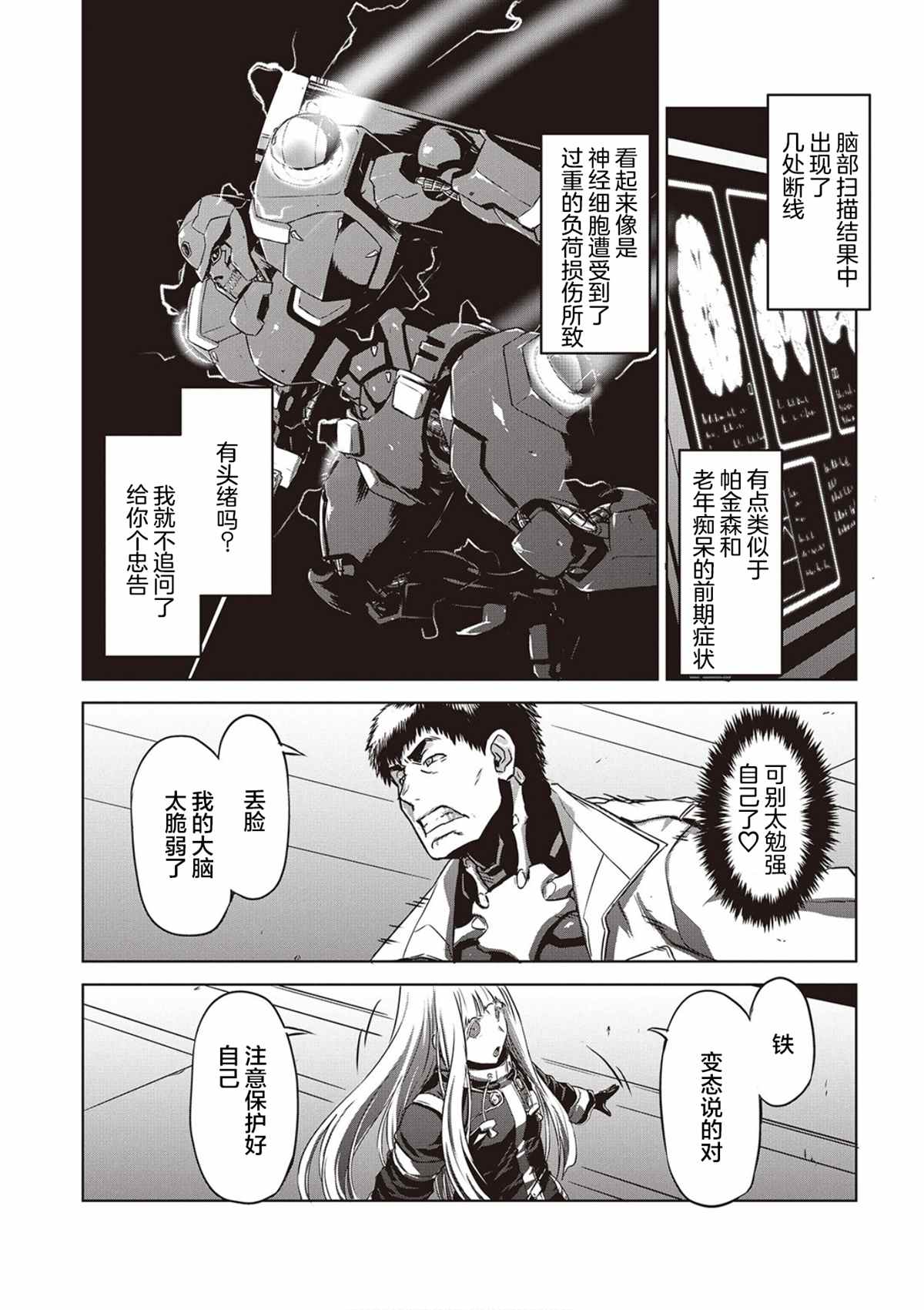 《机甲幽灵》漫画最新章节第15话免费下拉式在线观看章节第【15】张图片