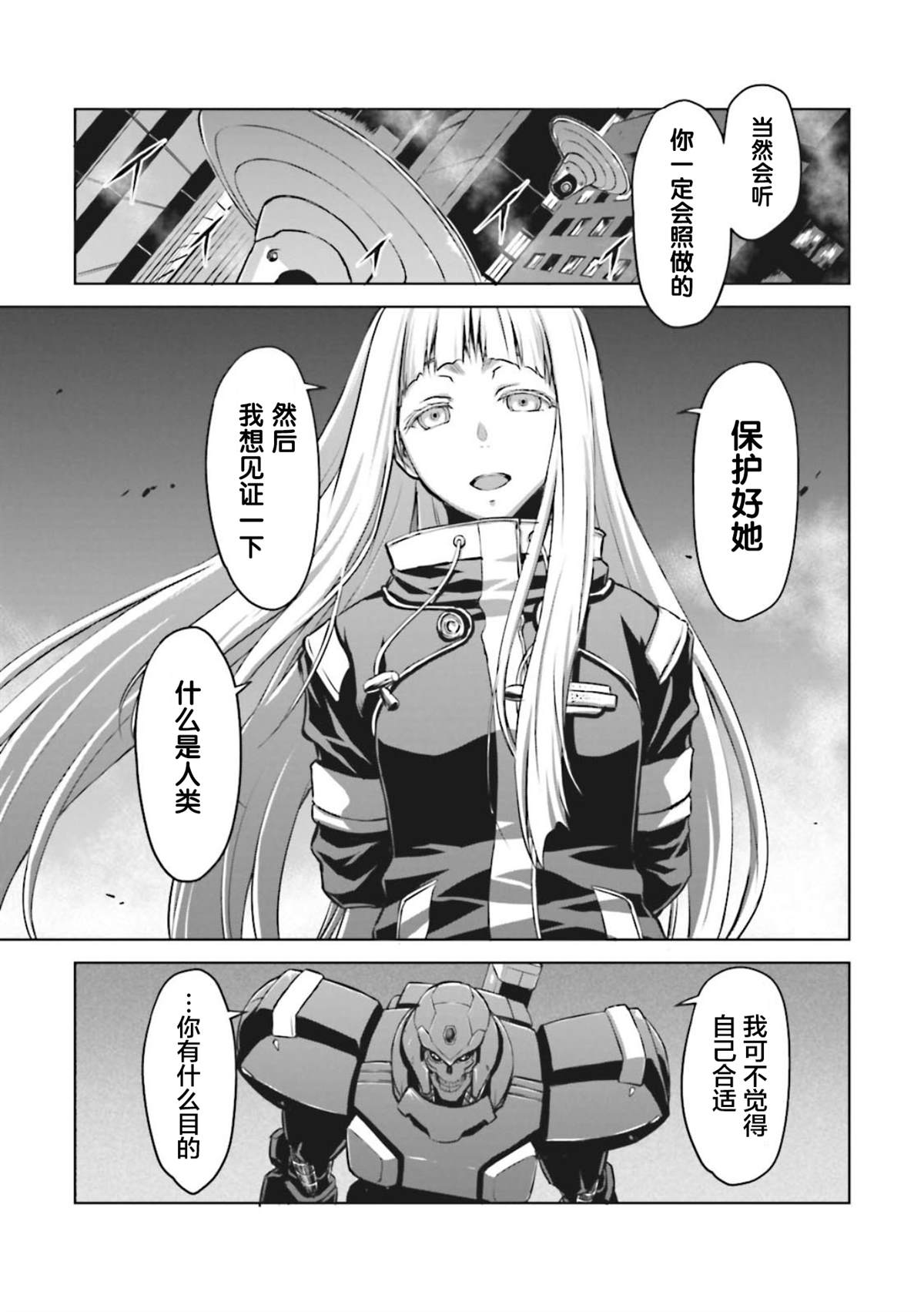 《机甲幽灵》漫画最新章节第4话免费下拉式在线观看章节第【4】张图片