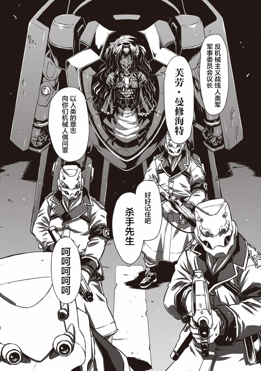 《机甲幽灵》漫画最新章节第14话免费下拉式在线观看章节第【9】张图片