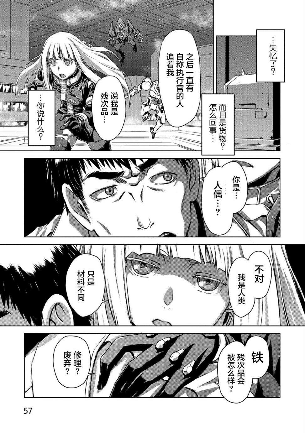 《机甲幽灵》漫画最新章节第2话免费下拉式在线观看章节第【20】张图片