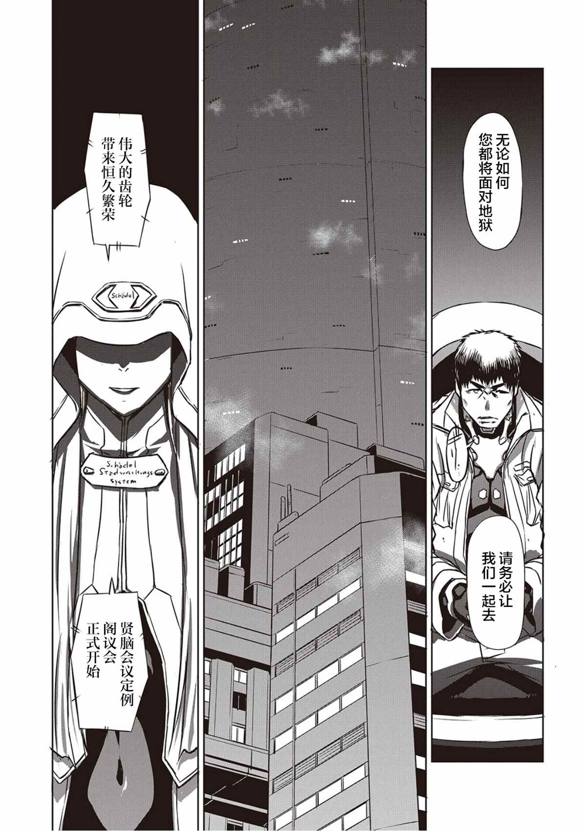 《机甲幽灵》漫画最新章节第15话免费下拉式在线观看章节第【29】张图片