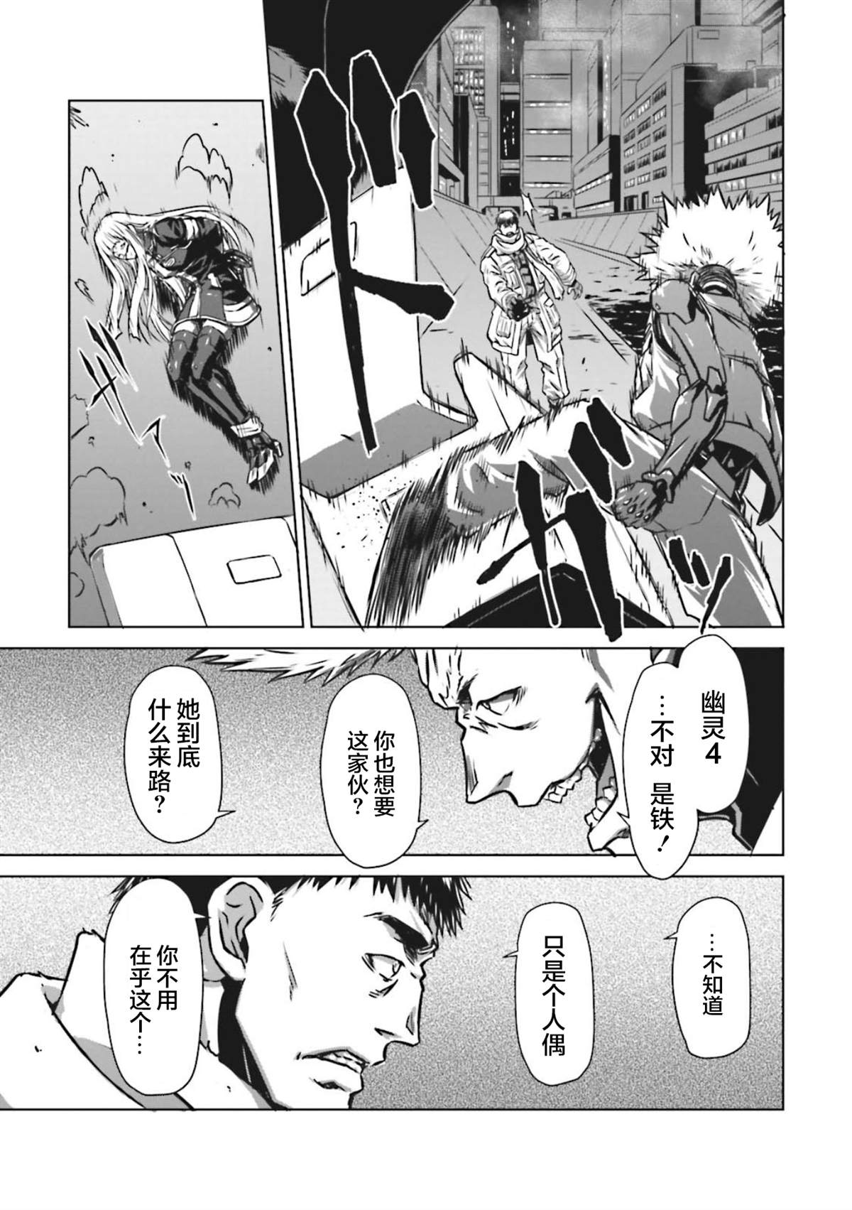 《机甲幽灵》漫画最新章节第7话免费下拉式在线观看章节第【22】张图片