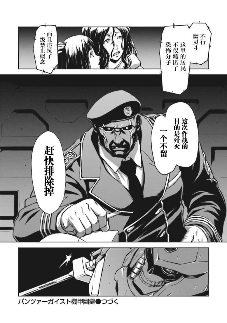 《机甲幽灵》漫画最新章节第5话免费下拉式在线观看章节第【16】张图片