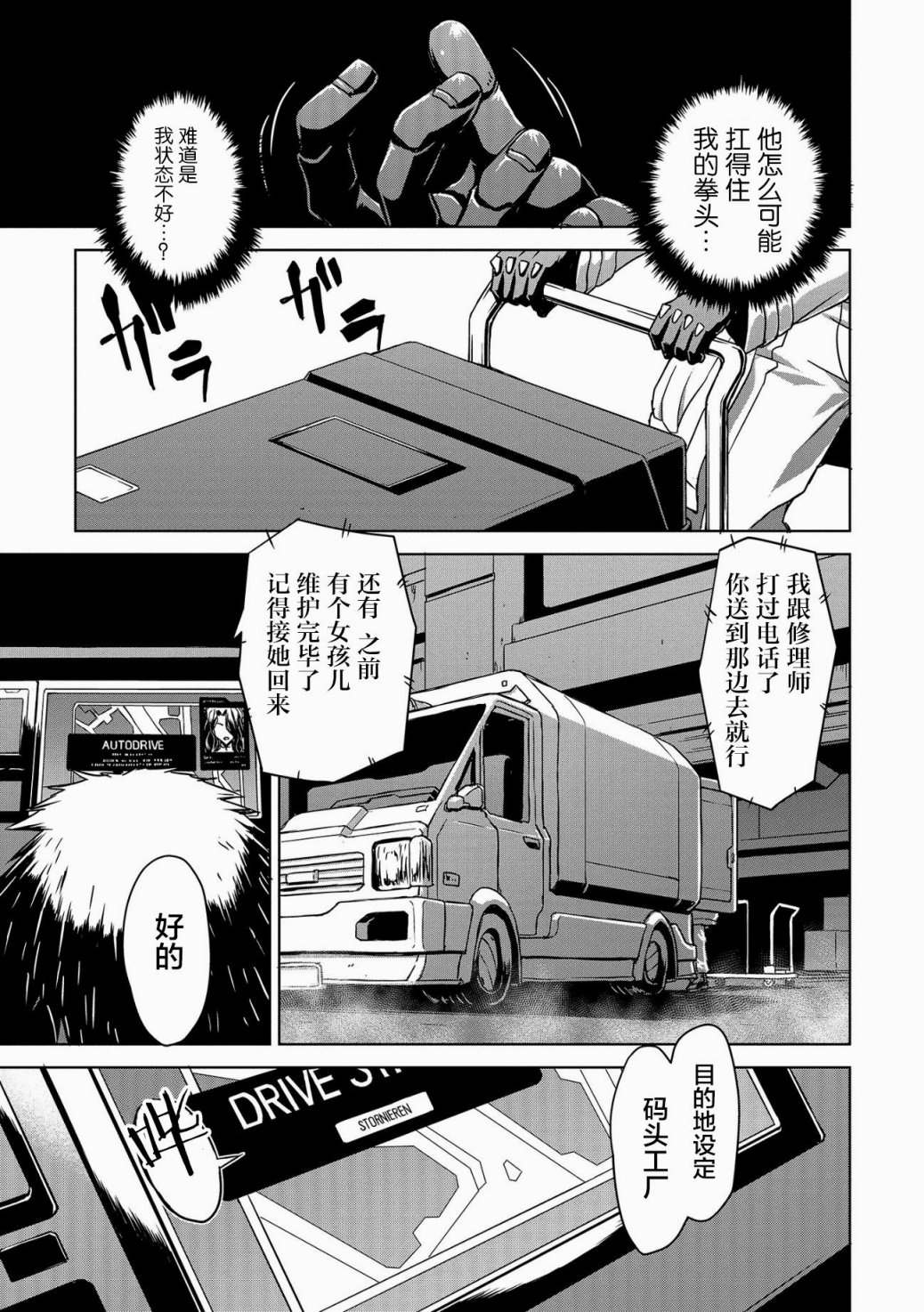 《机甲幽灵》漫画最新章节第1话免费下拉式在线观看章节第【20】张图片