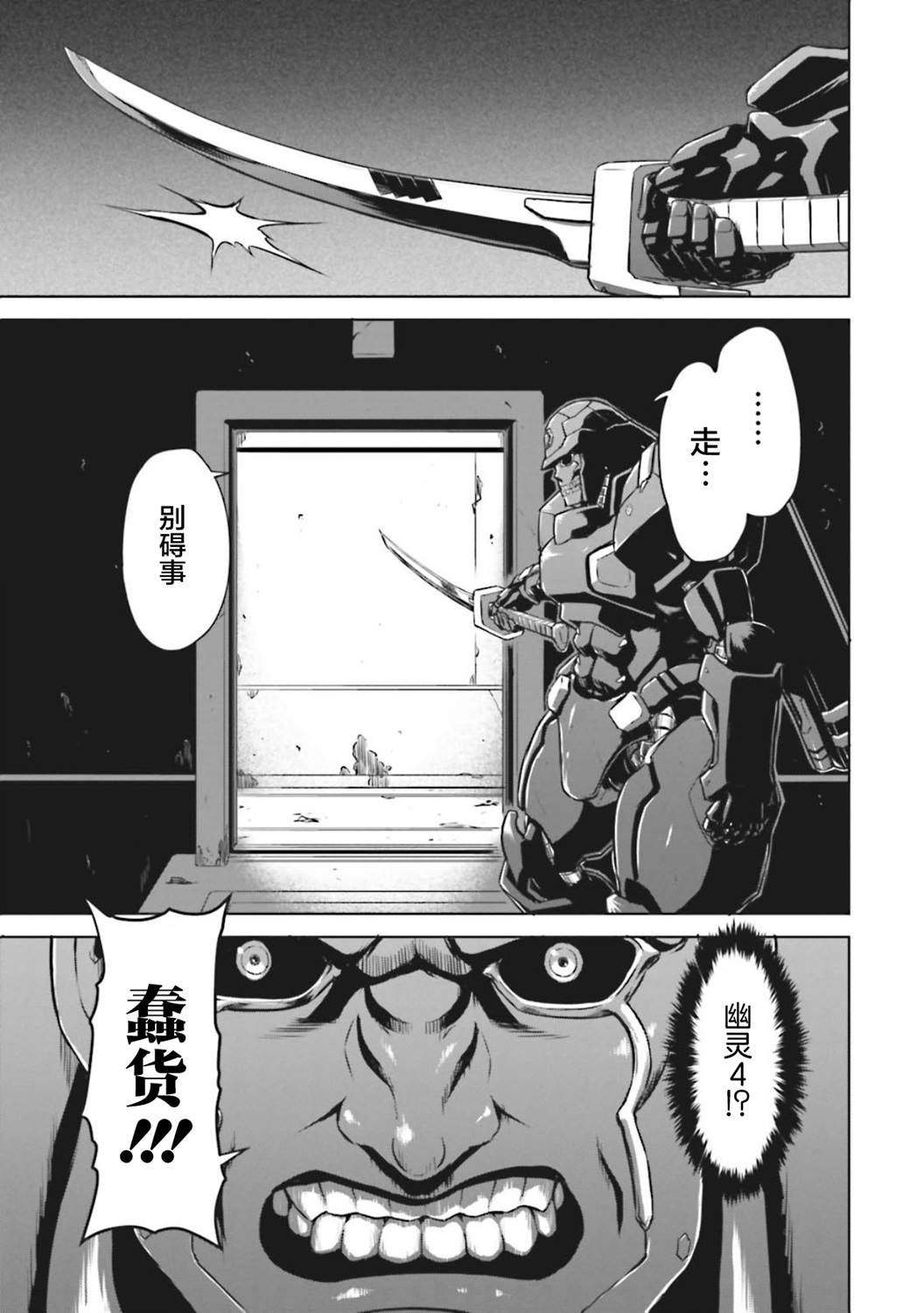 《机甲幽灵》漫画最新章节第6话免费下拉式在线观看章节第【4】张图片