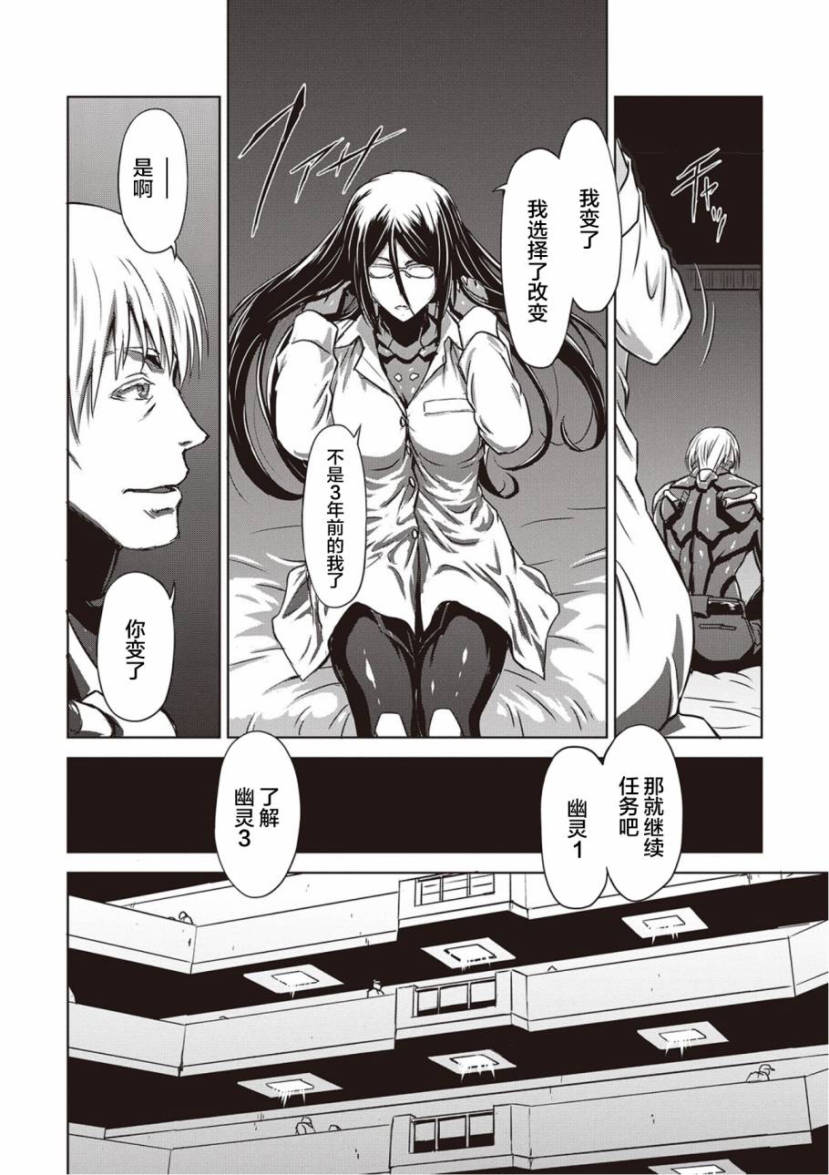 《机甲幽灵》漫画最新章节第16话免费下拉式在线观看章节第【27】张图片