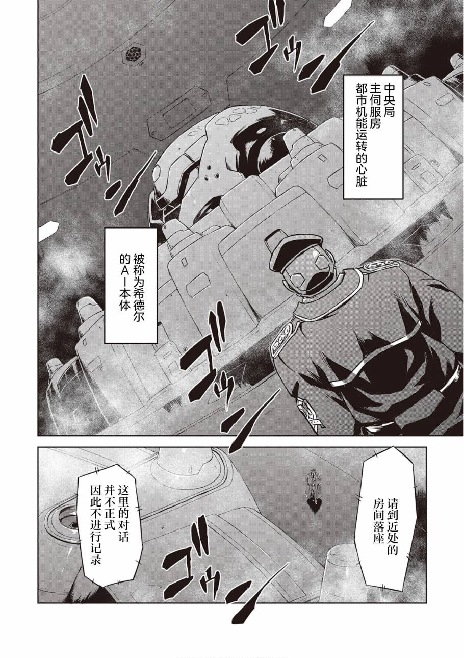 《机甲幽灵》漫画最新章节第16话免费下拉式在线观看章节第【10】张图片
