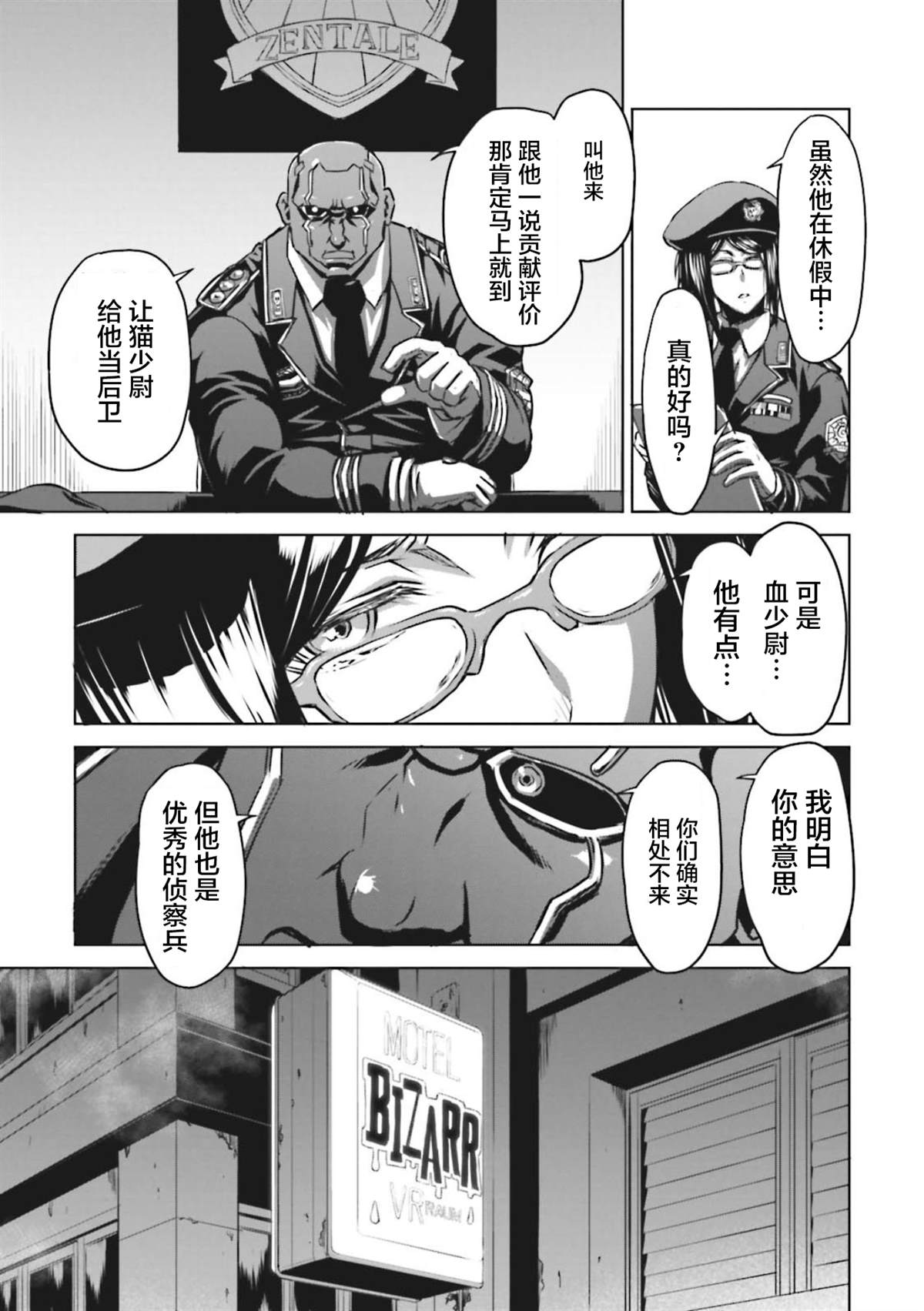 《机甲幽灵》漫画最新章节第4话免费下拉式在线观看章节第【23】张图片