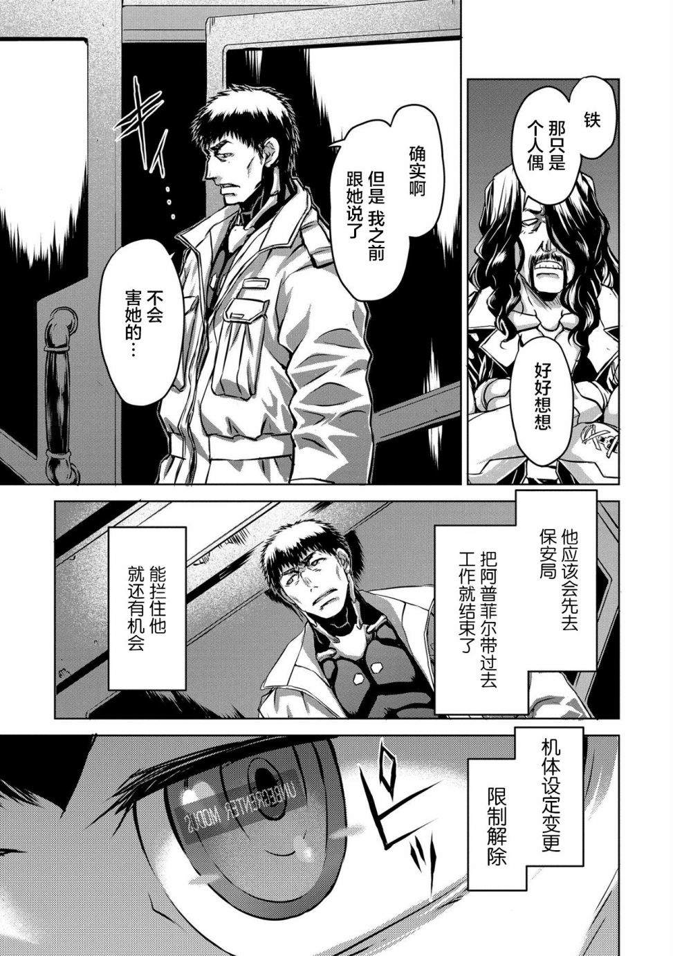 《机甲幽灵》漫画最新章节第2话免费下拉式在线观看章节第【26】张图片