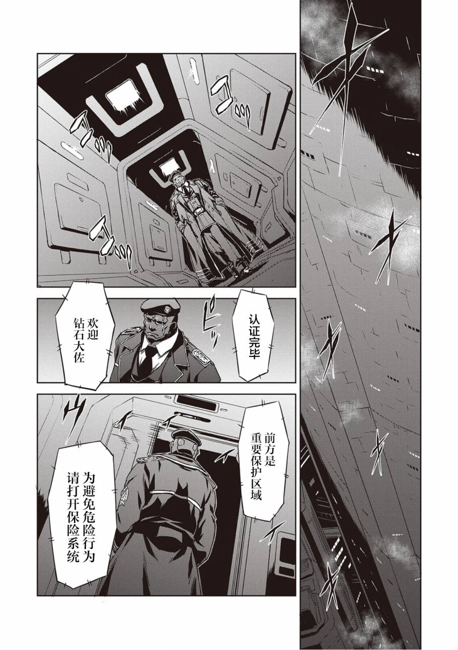 《机甲幽灵》漫画最新章节第16话免费下拉式在线观看章节第【9】张图片