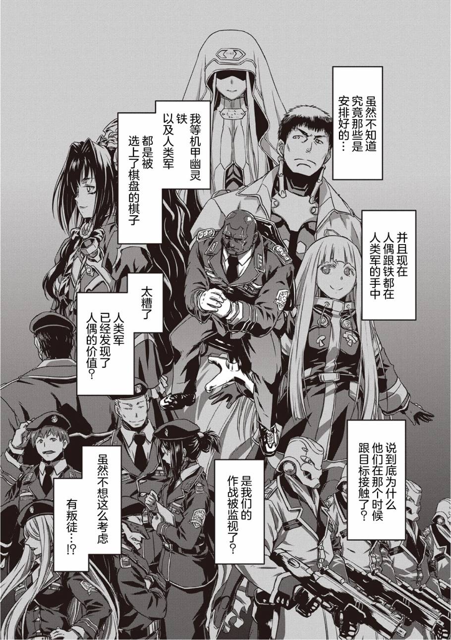 《机甲幽灵》漫画最新章节第16话免费下拉式在线观看章节第【32】张图片