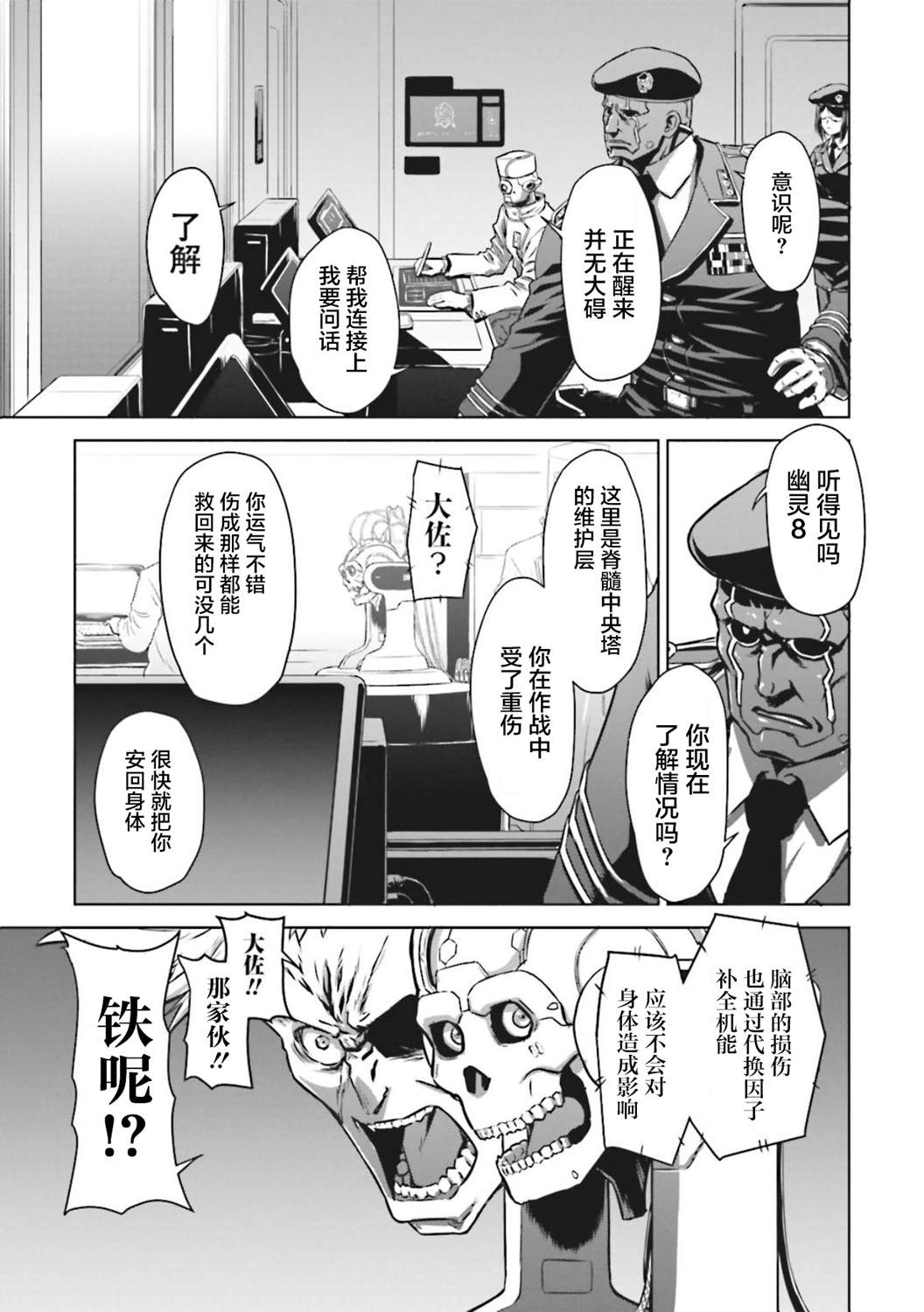 《机甲幽灵》漫画最新章节第8话免费下拉式在线观看章节第【3】张图片