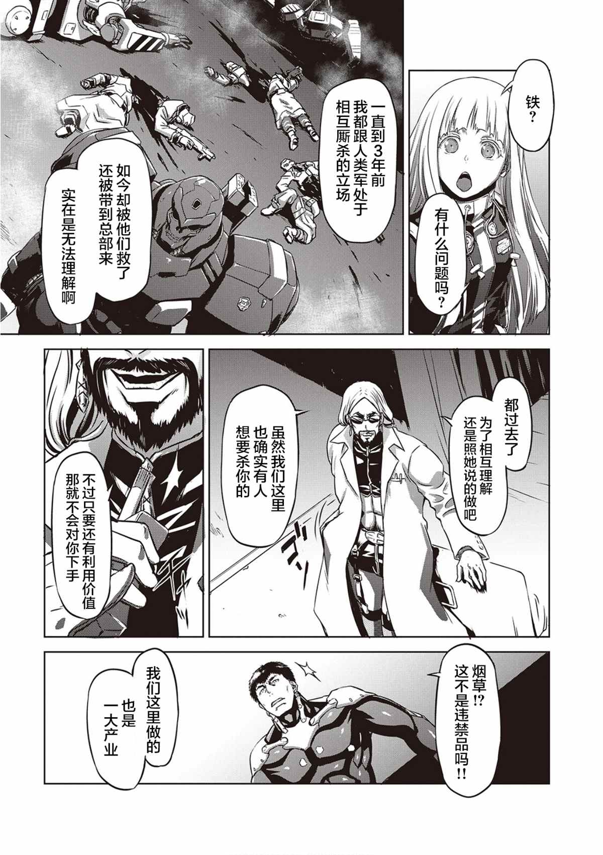 《机甲幽灵》漫画最新章节第15话免费下拉式在线观看章节第【12】张图片