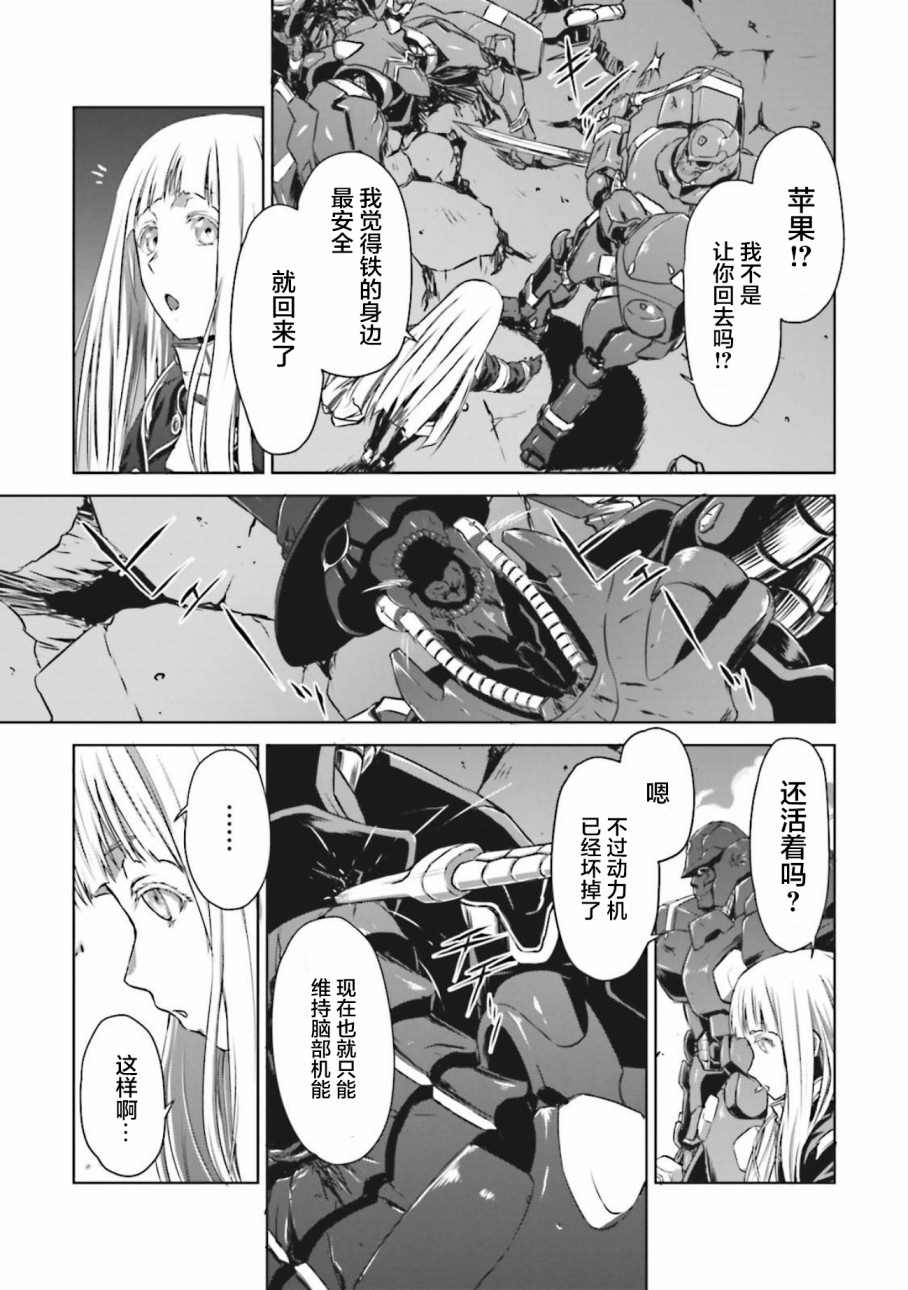 《机甲幽灵》漫画最新章节第9话免费下拉式在线观看章节第【16】张图片