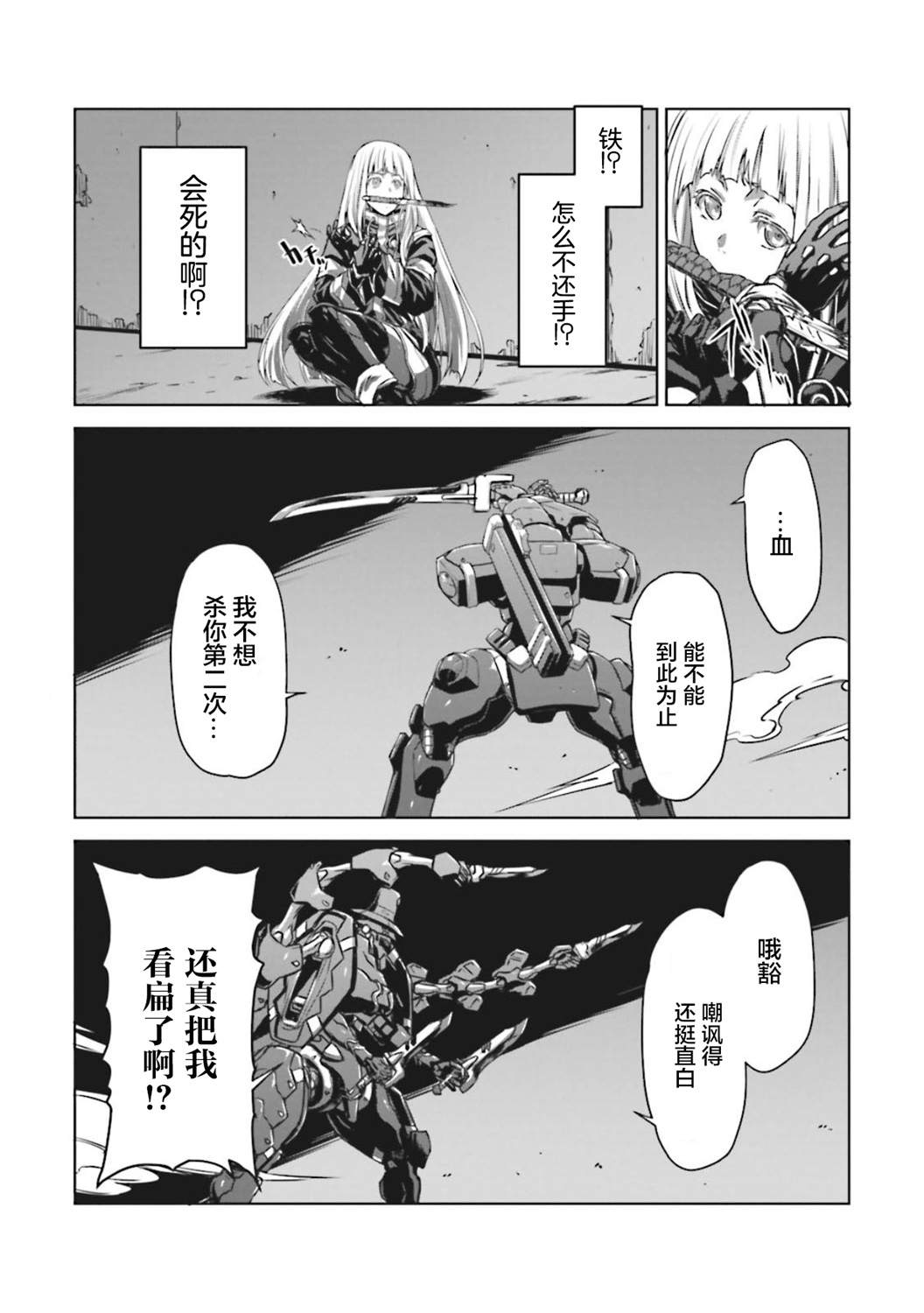 《机甲幽灵》漫画最新章节第8话免费下拉式在线观看章节第【8】张图片