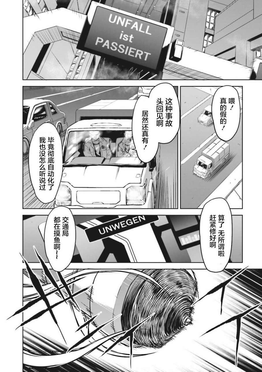 《机甲幽灵》漫画最新章节第3话免费下拉式在线观看章节第【5】张图片