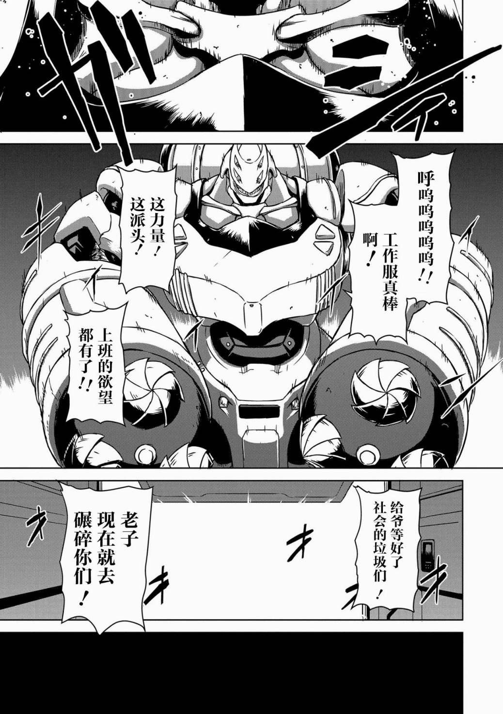 《机甲幽灵》漫画最新章节第1话免费下拉式在线观看章节第【25】张图片