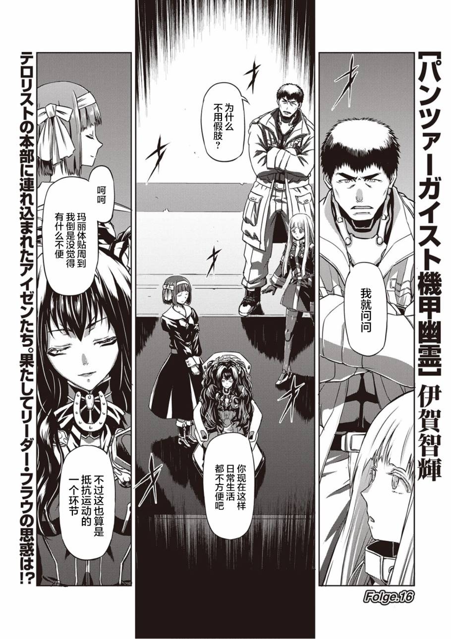 《机甲幽灵》漫画最新章节第16话免费下拉式在线观看章节第【1】张图片