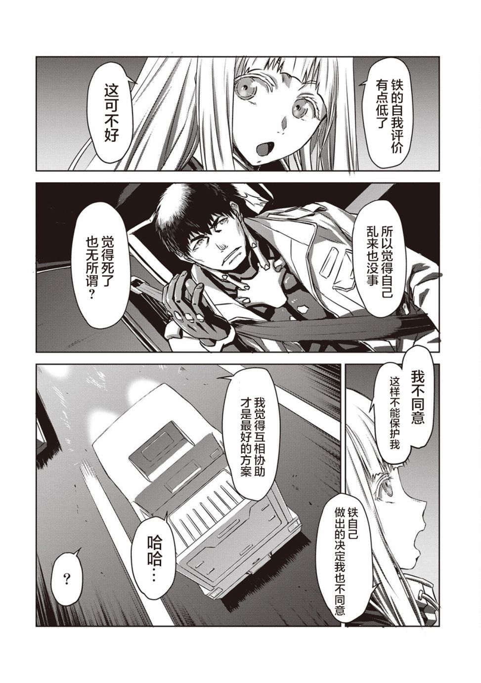 《机甲幽灵》漫画最新章节第12话免费下拉式在线观看章节第【24】张图片