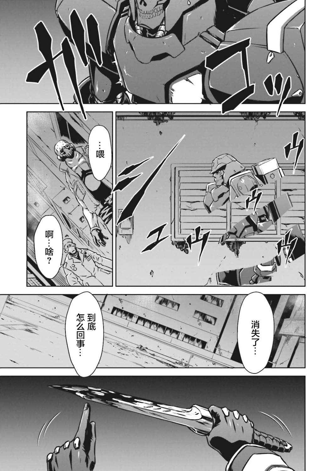 《机甲幽灵》漫画最新章节第8话免费下拉式在线观看章节第【20】张图片