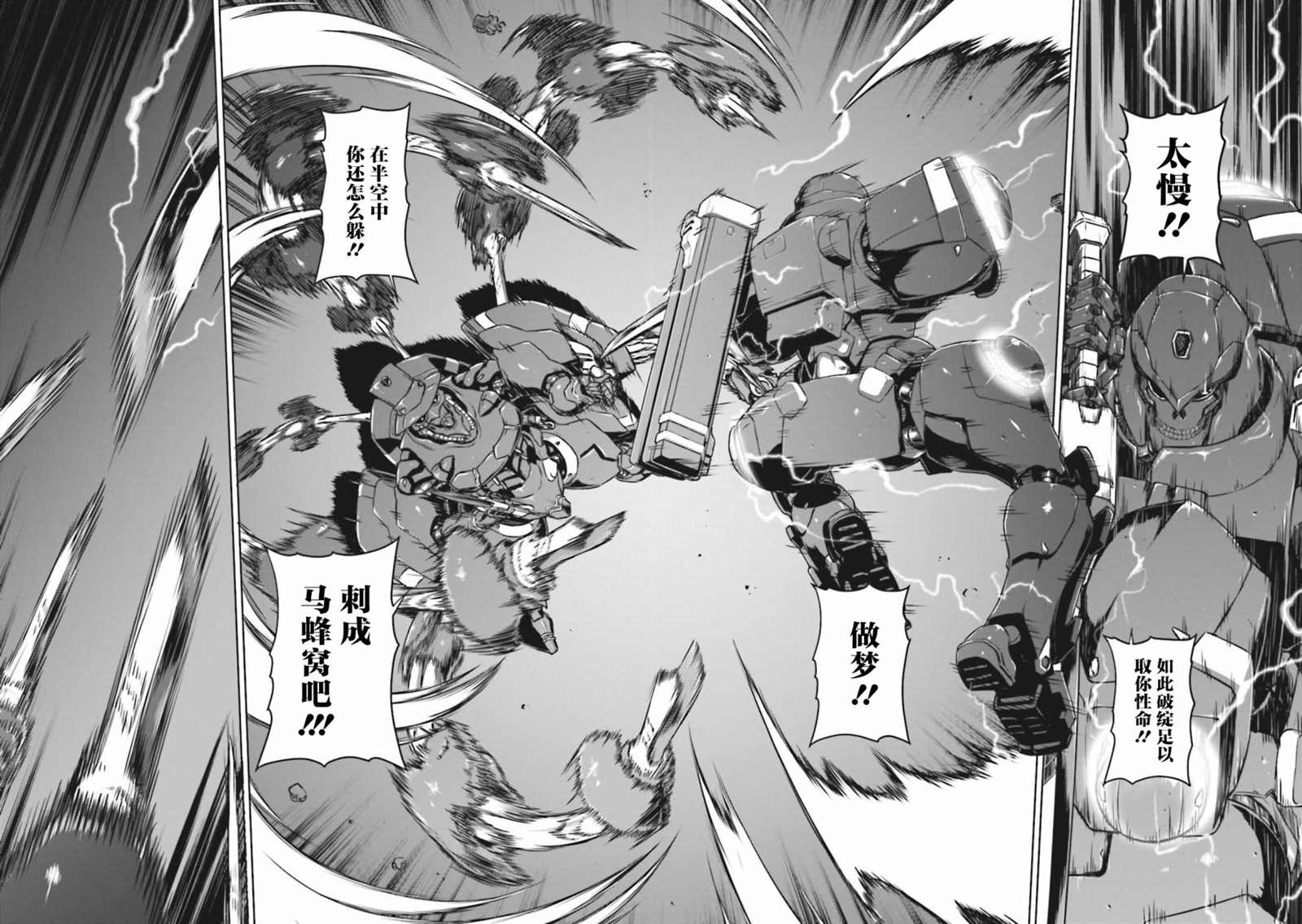 《机甲幽灵》漫画最新章节第9话免费下拉式在线观看章节第【7】张图片