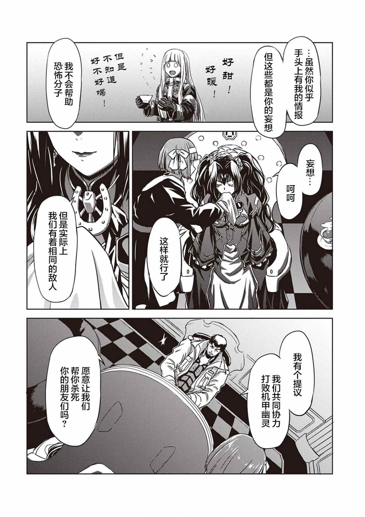 《机甲幽灵》漫画最新章节第15话免费下拉式在线观看章节第【28】张图片