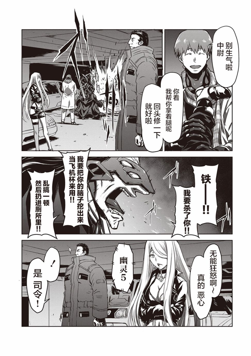 《机甲幽灵》漫画最新章节第12话免费下拉式在线观看章节第【21】张图片