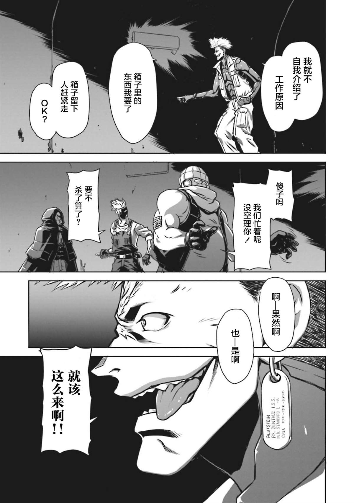 《机甲幽灵》漫画最新章节第7话免费下拉式在线观看章节第【7】张图片