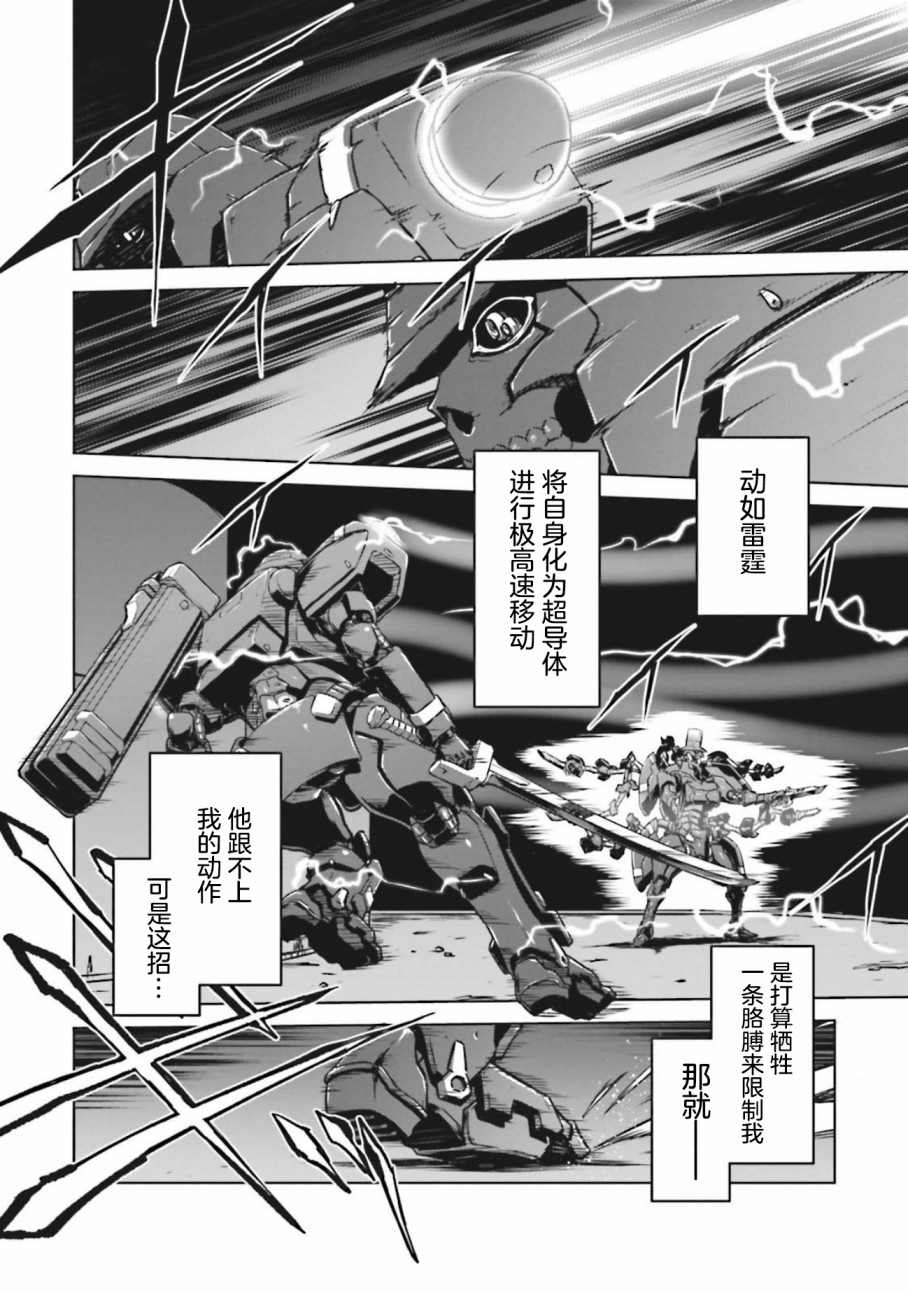 《机甲幽灵》漫画最新章节第9话免费下拉式在线观看章节第【5】张图片