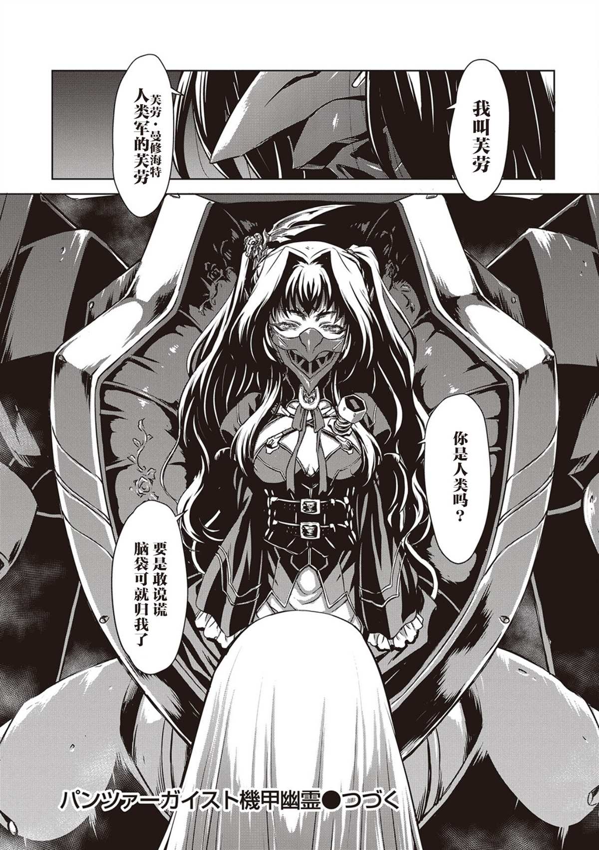 《机甲幽灵》漫画最新章节第13话免费下拉式在线观看章节第【28】张图片