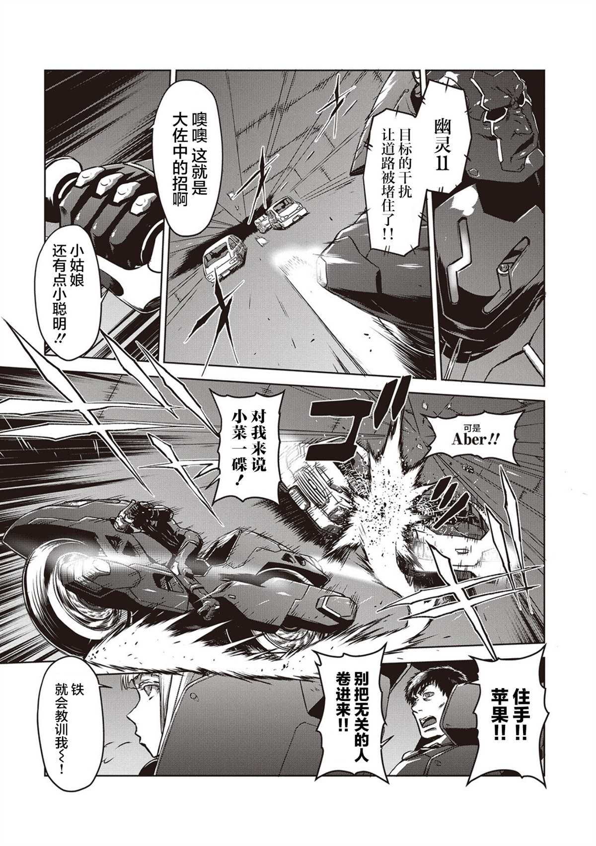 《机甲幽灵》漫画最新章节第13话免费下拉式在线观看章节第【3】张图片