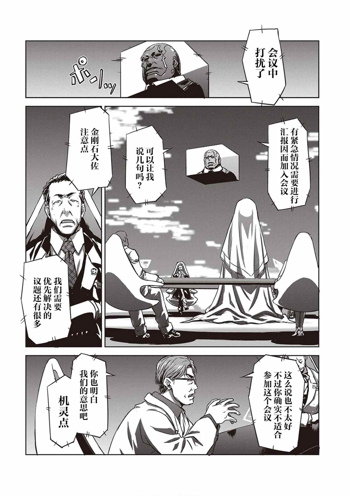 《机甲幽灵》漫画最新章节第15话免费下拉式在线观看章节第【32】张图片