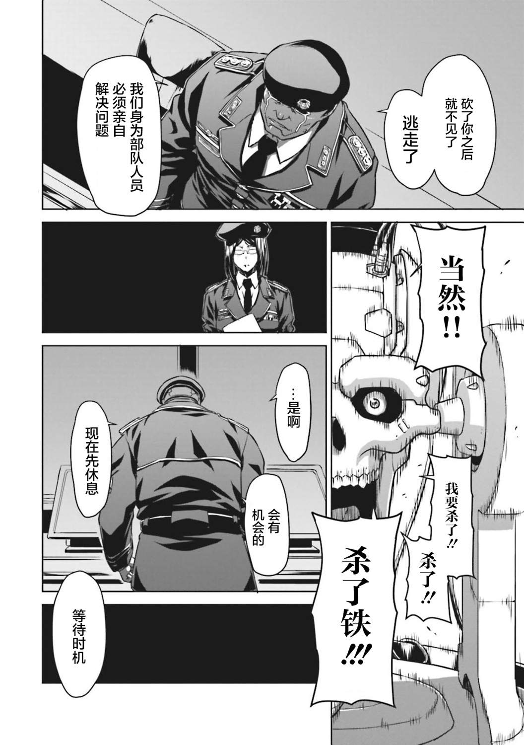 《机甲幽灵》漫画最新章节第8话免费下拉式在线观看章节第【4】张图片