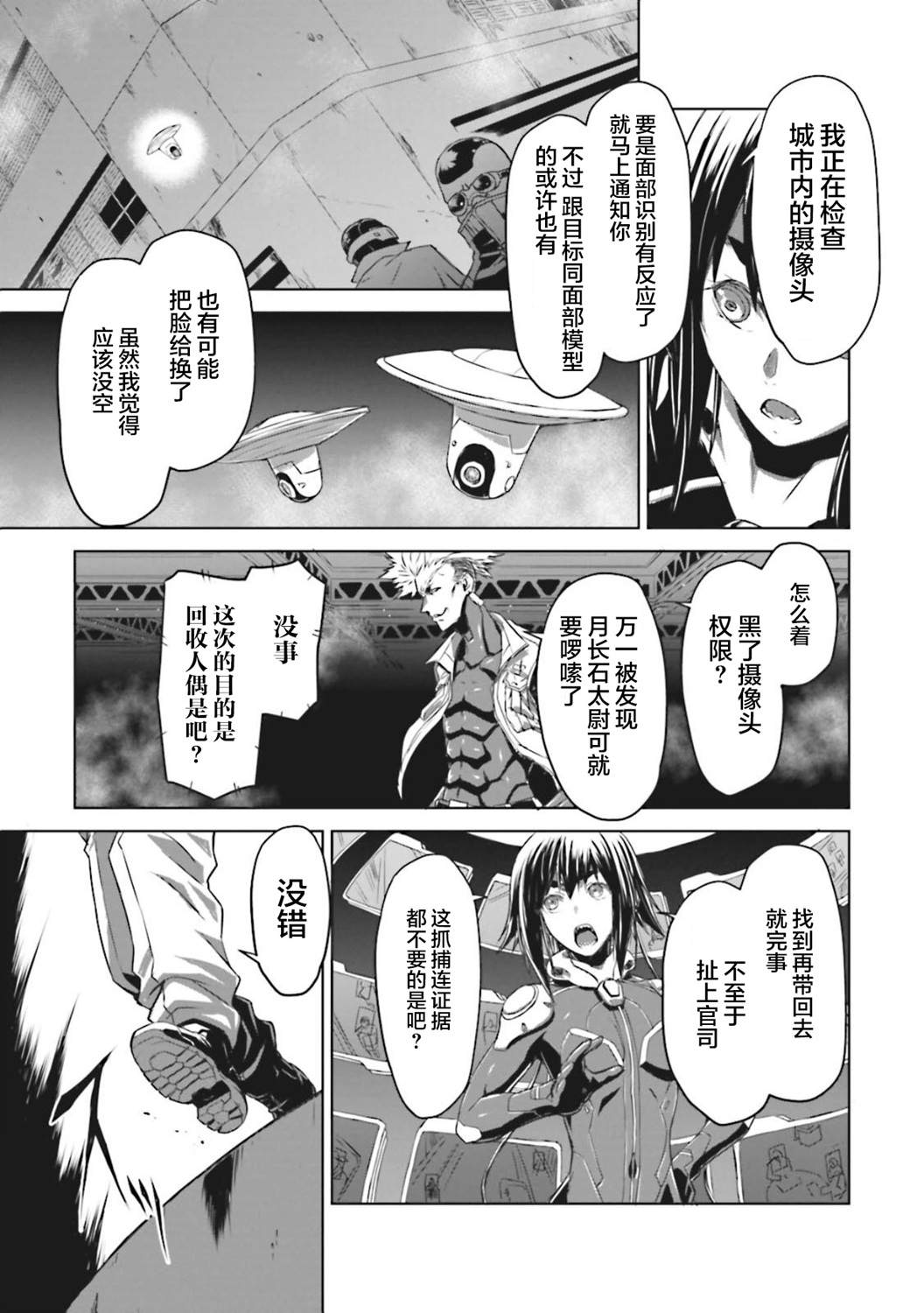 《机甲幽灵》漫画最新章节第6话免费下拉式在线观看章节第【20】张图片