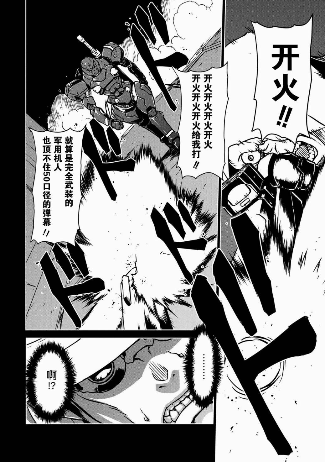 《机甲幽灵》漫画最新章节第1话免费下拉式在线观看章节第【3】张图片