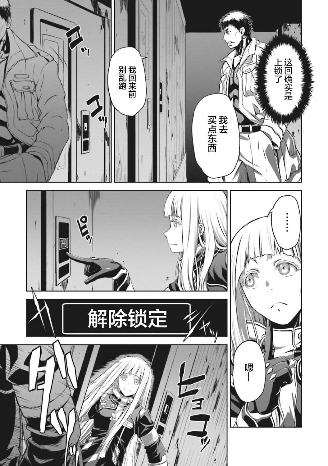 《机甲幽灵》漫画最新章节第6话免费下拉式在线观看章节第【22】张图片