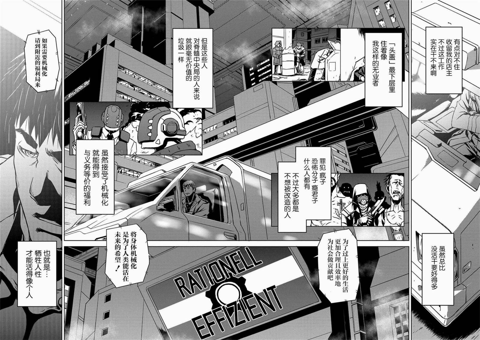 《机甲幽灵》漫画最新章节第1话免费下拉式在线观看章节第【21】张图片