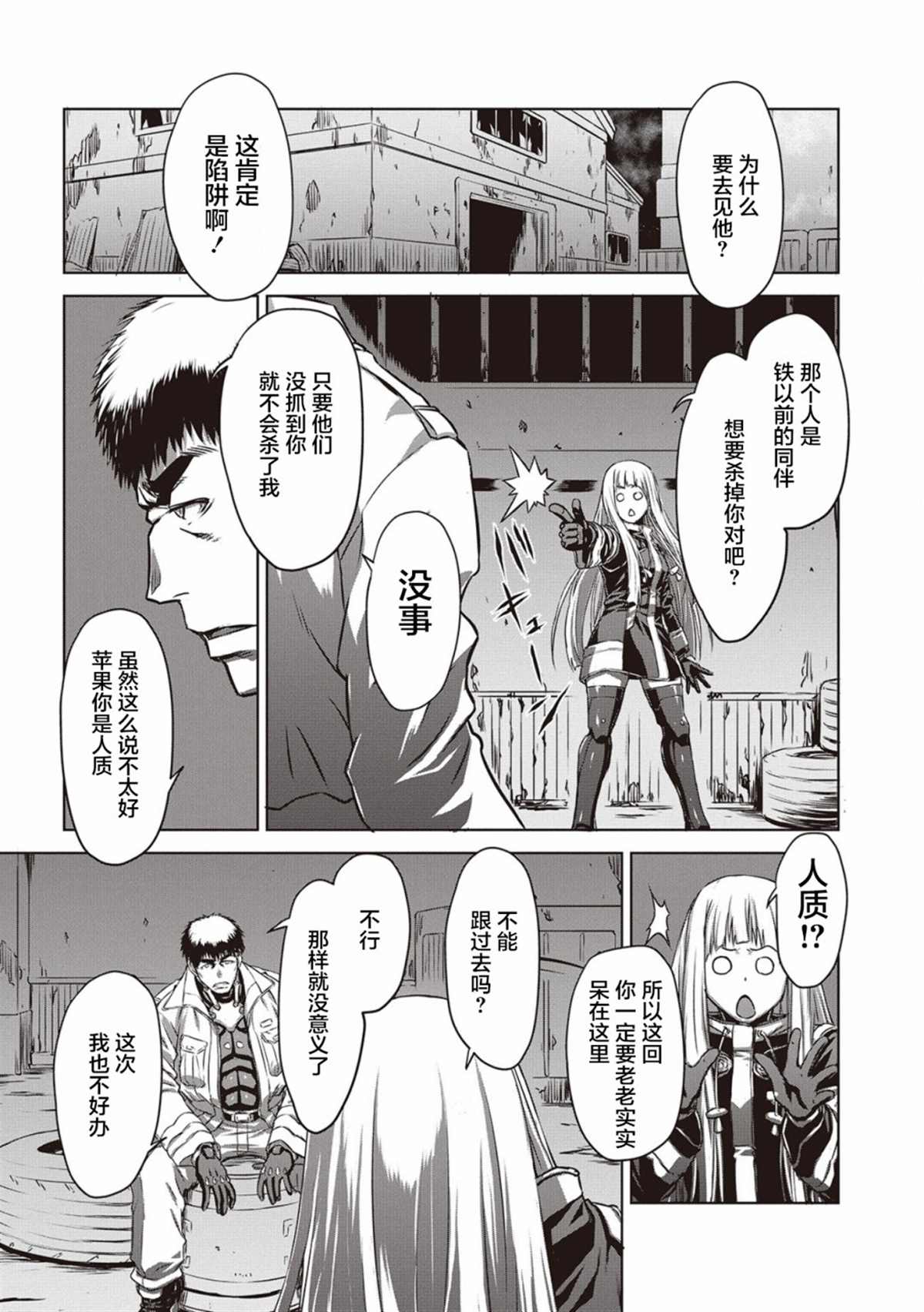 《机甲幽灵》漫画最新章节第10话免费下拉式在线观看章节第【15】张图片