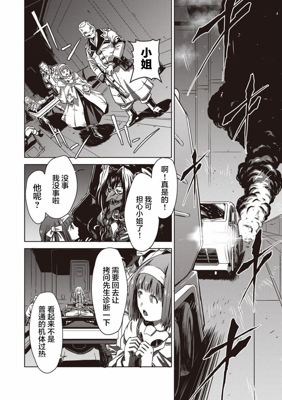 《机甲幽灵》漫画最新章节第14话免费下拉式在线观看章节第【16】张图片