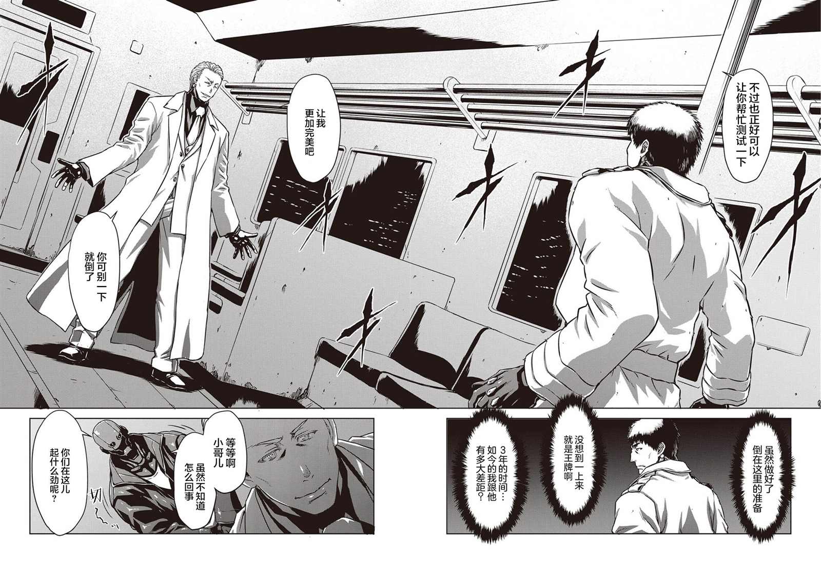 《机甲幽灵》漫画最新章节第11话免费下拉式在线观看章节第【2】张图片