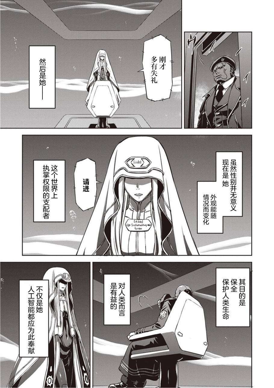 《机甲幽灵》漫画最新章节第16话免费下拉式在线观看章节第【11】张图片