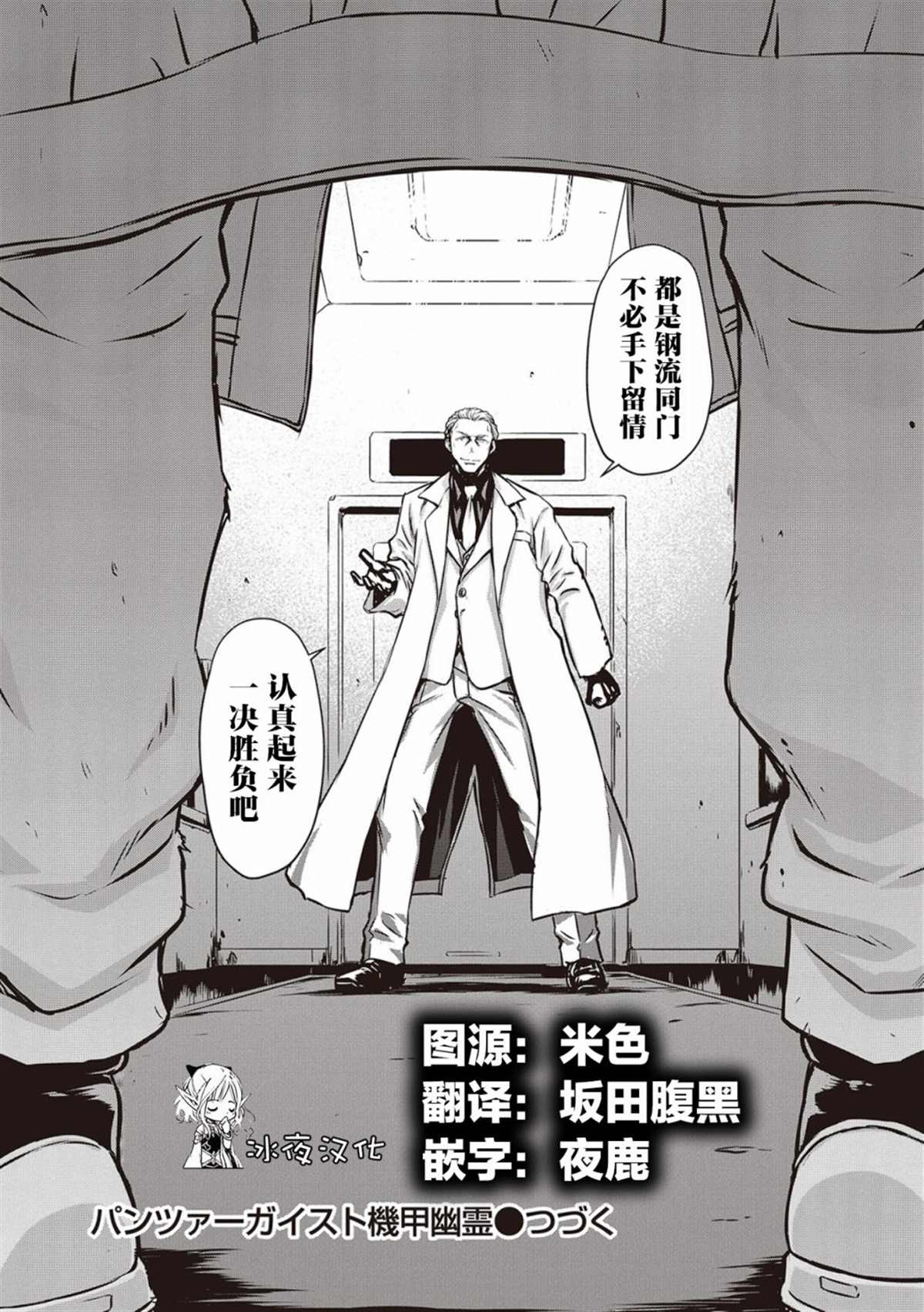 《机甲幽灵》漫画最新章节第10话免费下拉式在线观看章节第【29】张图片