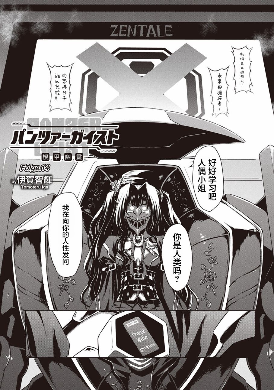 《机甲幽灵》漫画最新章节第14话免费下拉式在线观看章节第【2】张图片