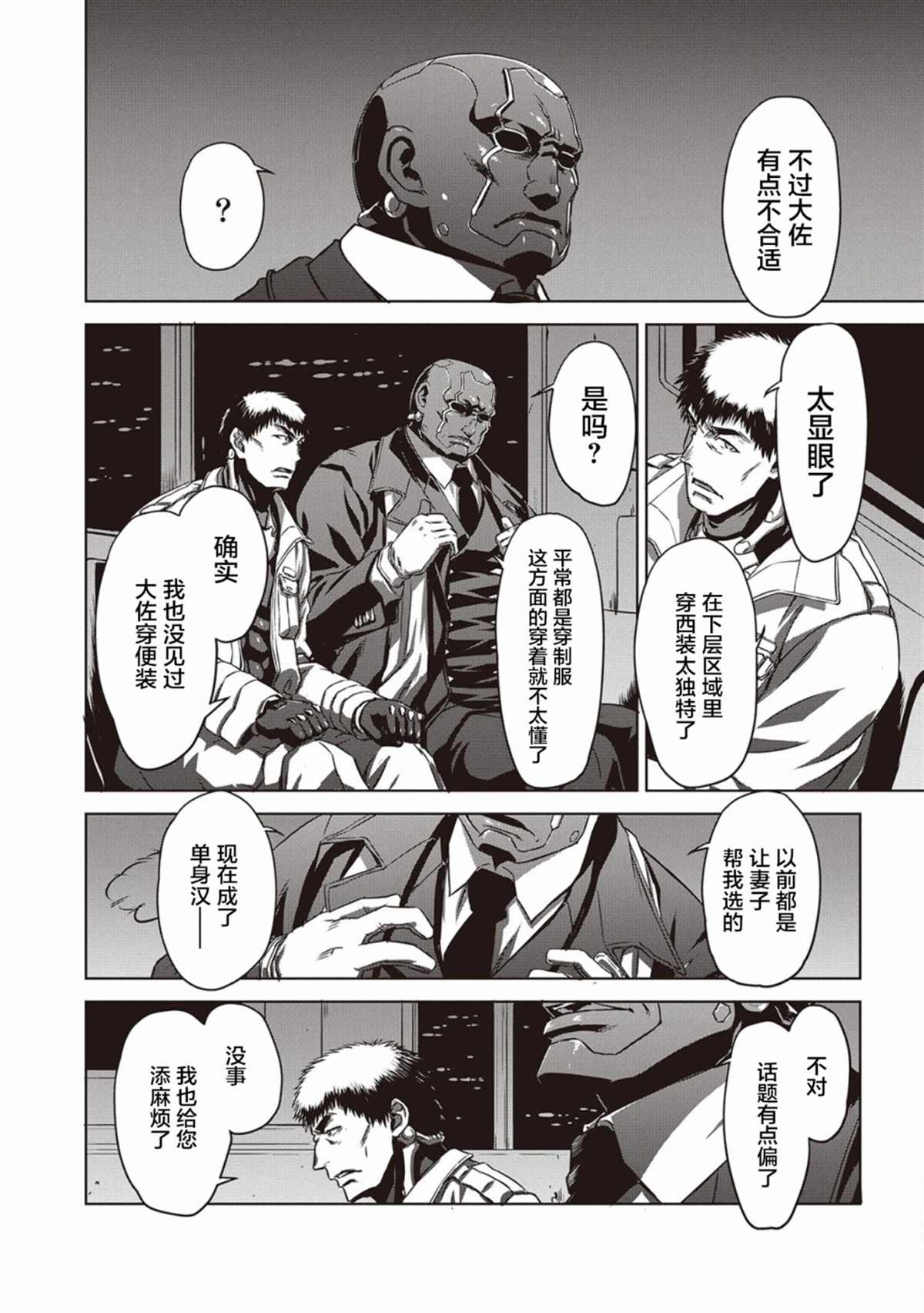 《机甲幽灵》漫画最新章节第10话免费下拉式在线观看章节第【8】张图片