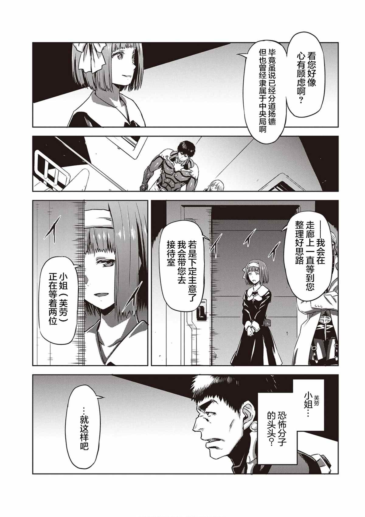 《机甲幽灵》漫画最新章节第15话免费下拉式在线观看章节第【11】张图片