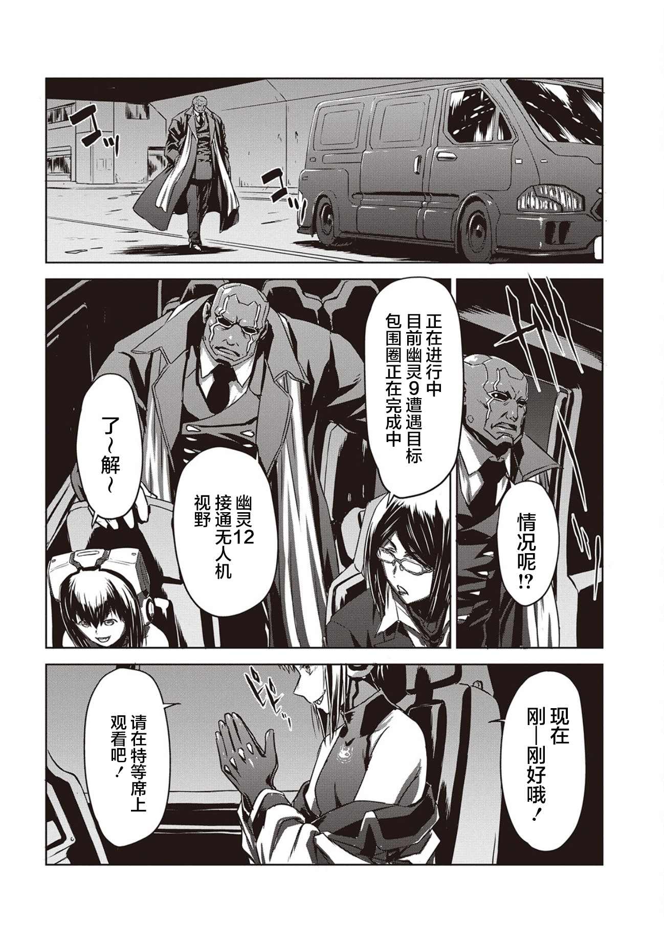 《机甲幽灵》漫画最新章节第11话免费下拉式在线观看章节第【20】张图片