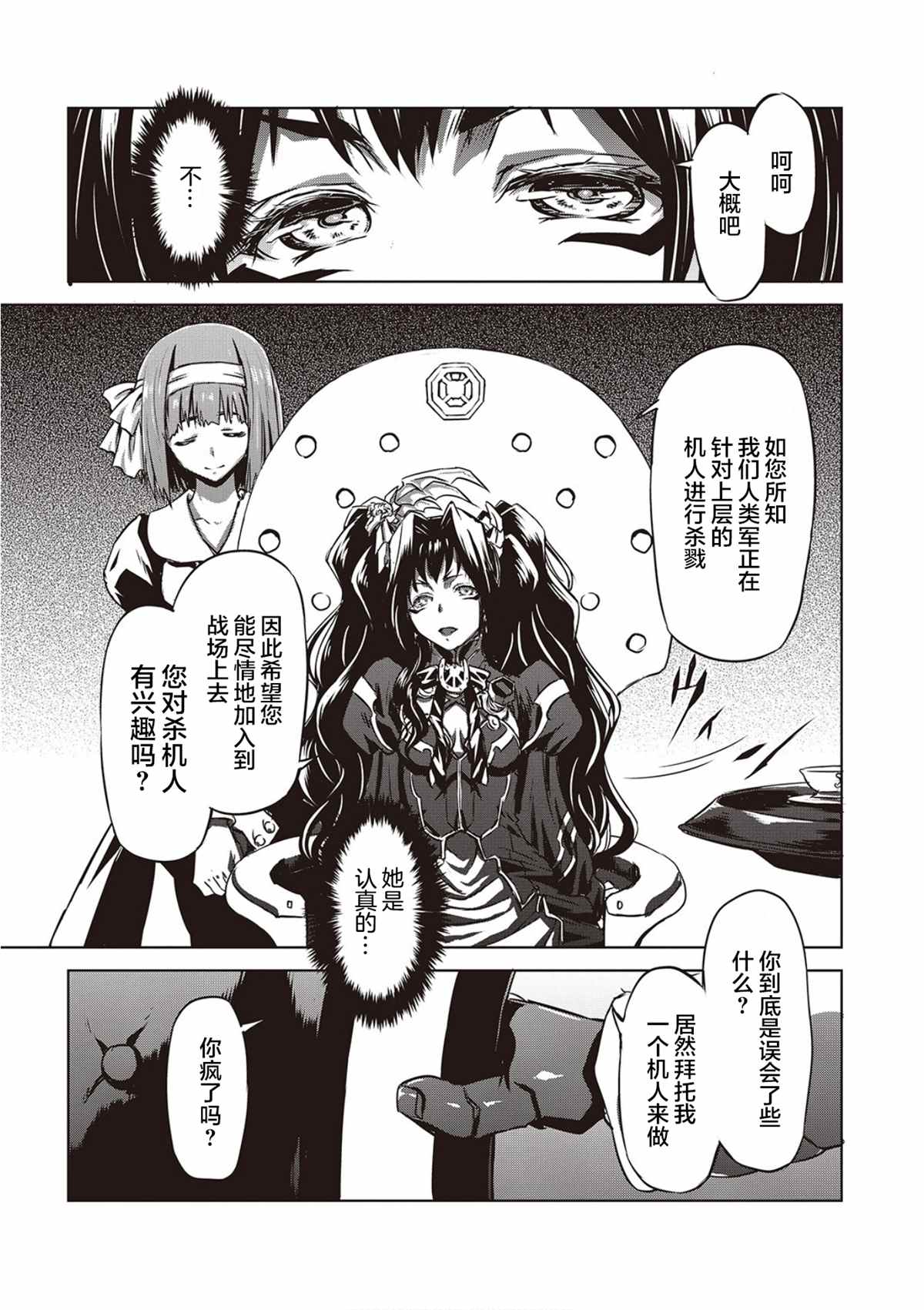 《机甲幽灵》漫画最新章节第15话免费下拉式在线观看章节第【26】张图片