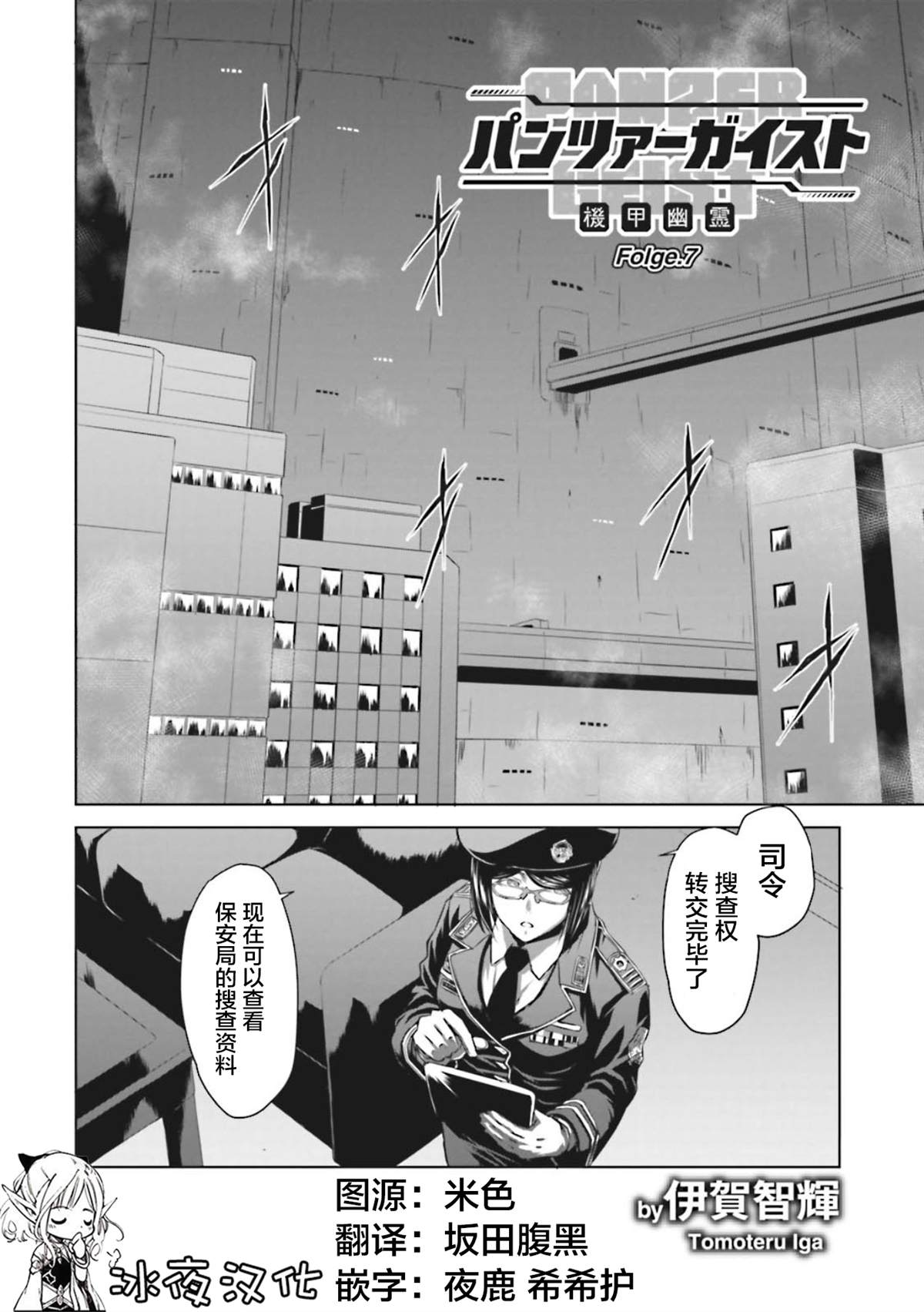 《机甲幽灵》漫画最新章节第7话免费下拉式在线观看章节第【2】张图片